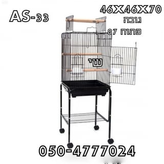 כלוב 46/46 גובה 143 כולל עגלה רק 340. חדש בקרטון