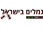 נמלים בישראל